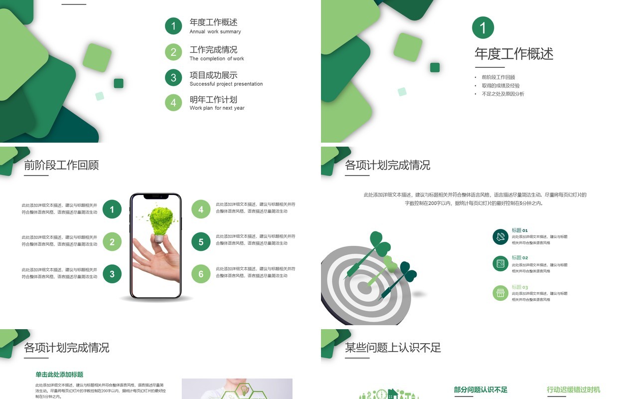 简约个人工作总结PPT工作汇报ppt