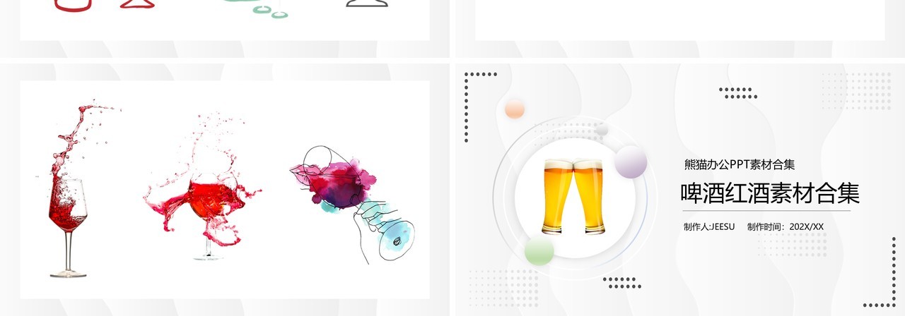 啤酒红酒素材PPT素材合集模板