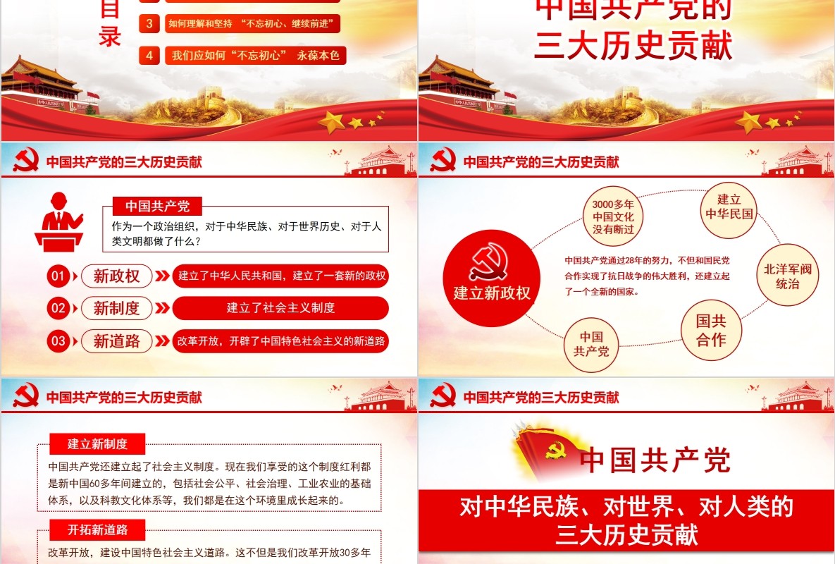 不妄“初心” 永葆本色纪念中国共产党建党98周年微党课PPT模板