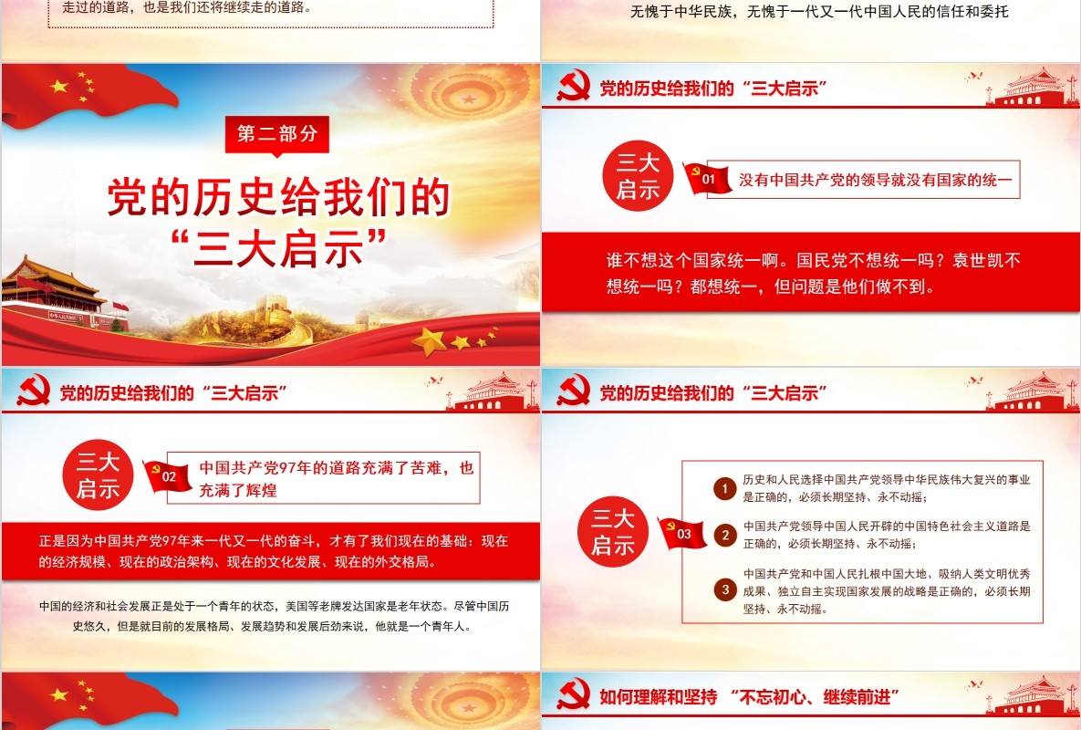 不妄“初心” 永葆本色纪念中国共产党建党98周年微党课PPT模板