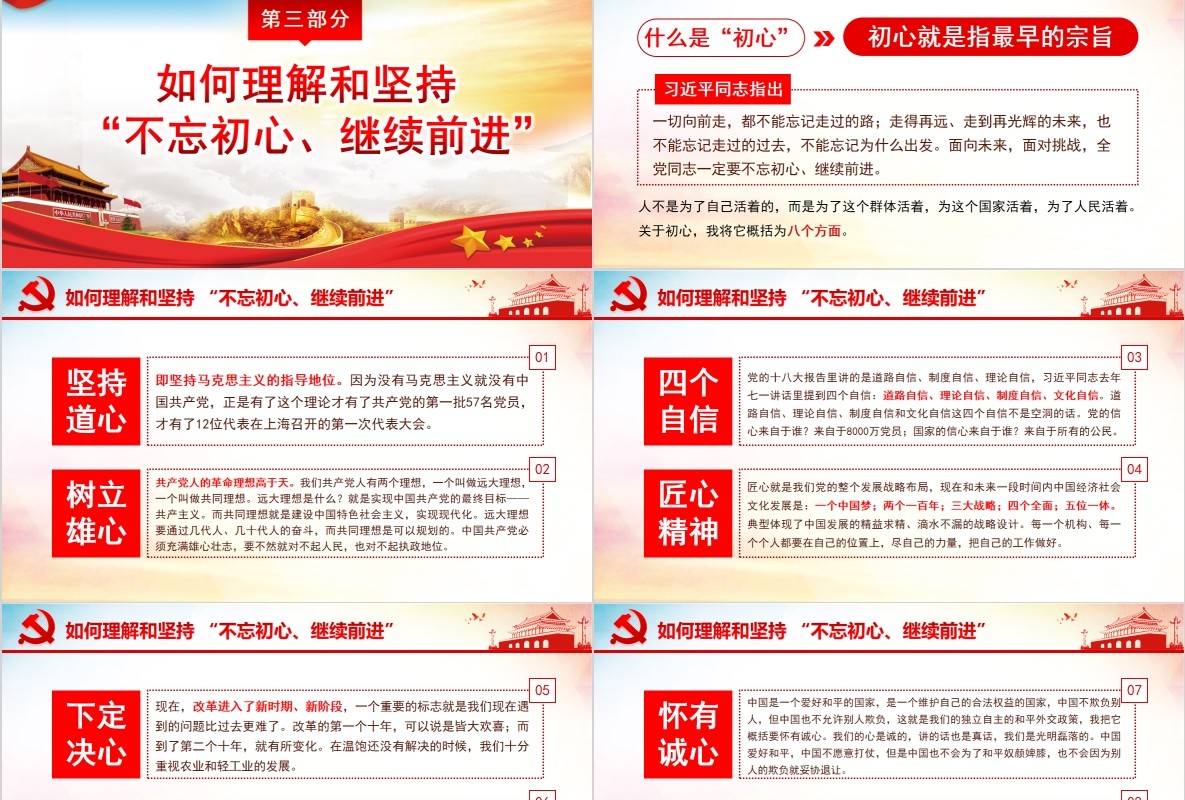 不妄“初心” 永葆本色纪念中国共产党建党98周年微党课PPT模板