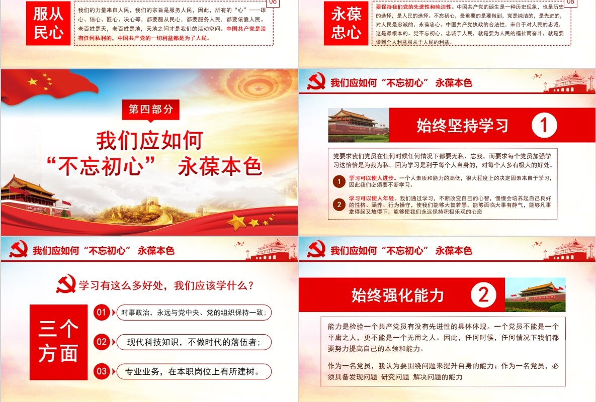 不妄“初心” 永葆本色纪念中国共产党建党98周年微党课PPT模板