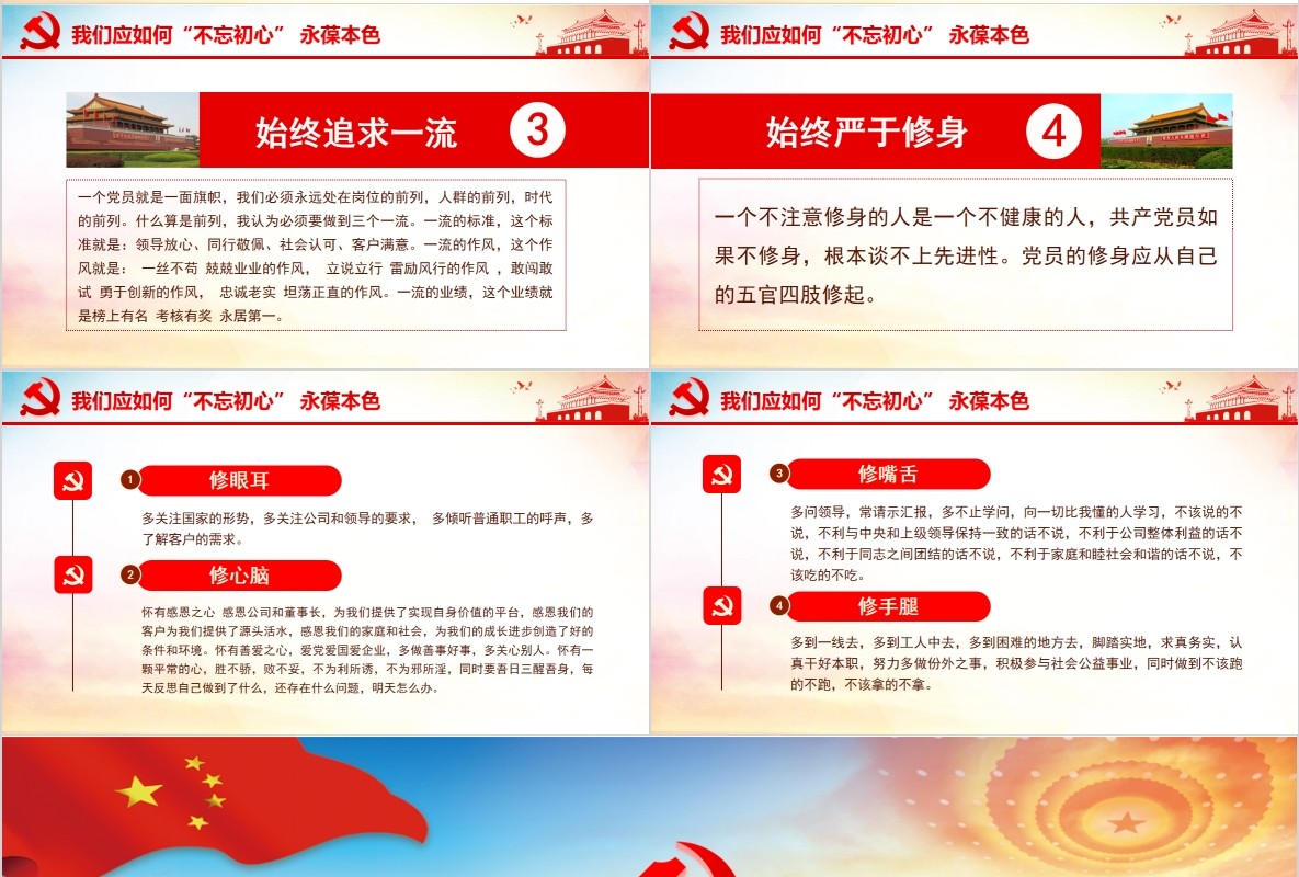 不妄“初心” 永葆本色纪念中国共产党建党98周年微党课PPT模板