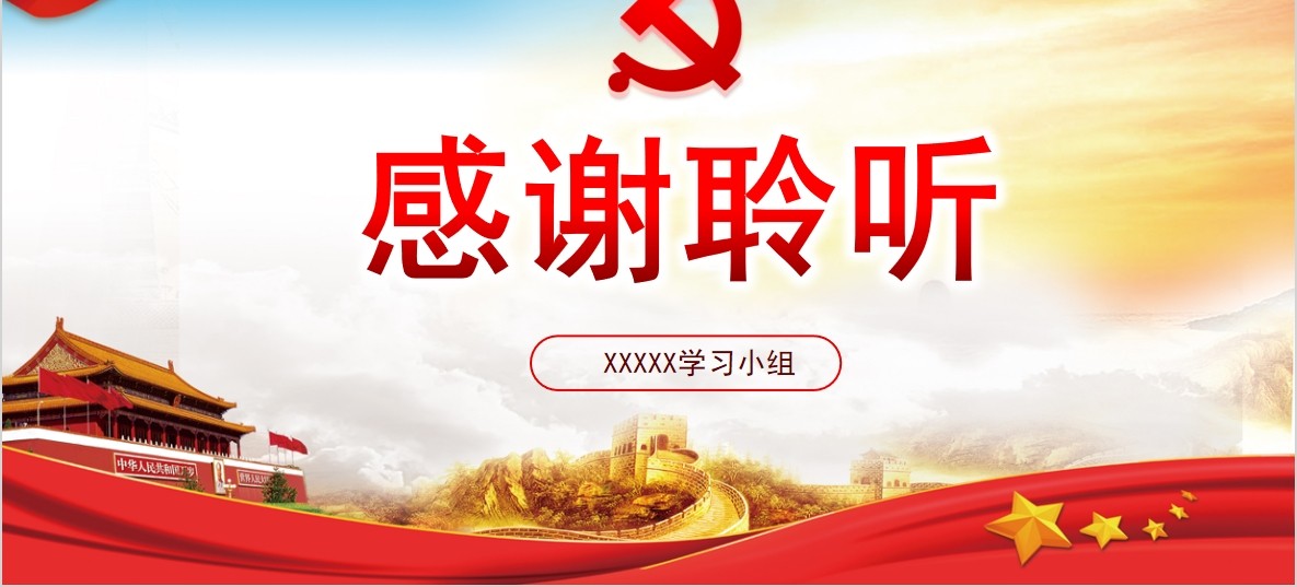 不妄“初心” 永葆本色纪念中国共产党建党98周年微党课PPT模板