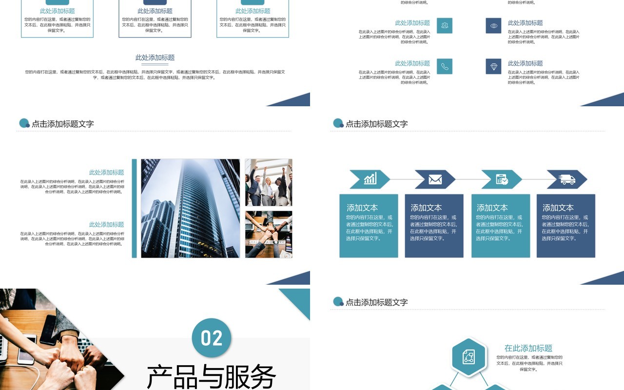 蓝色简商务风企业公司介绍PPT模板