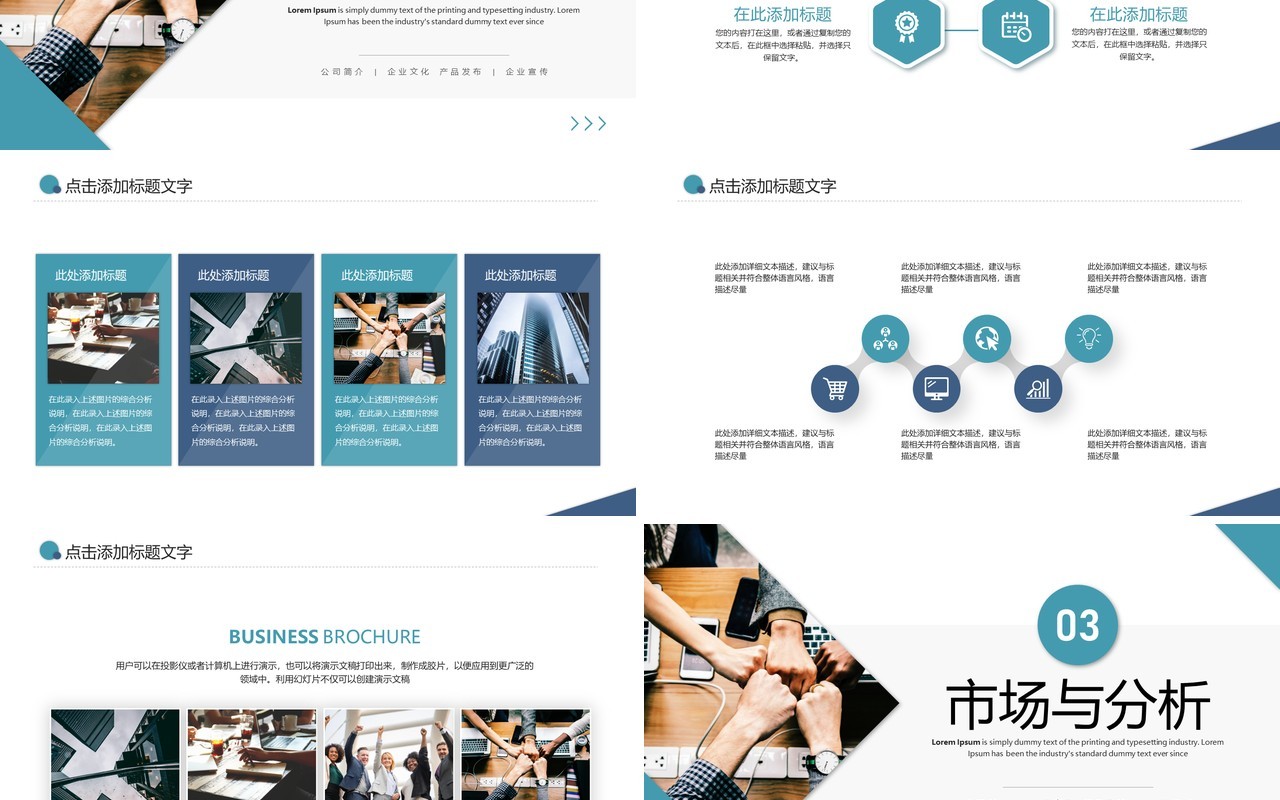 蓝色简商务风企业公司介绍PPT模板