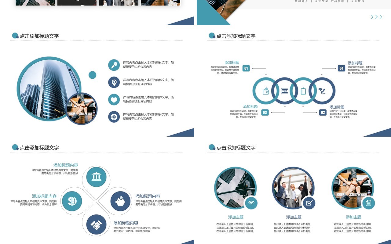 蓝色简商务风企业公司介绍PPT模板