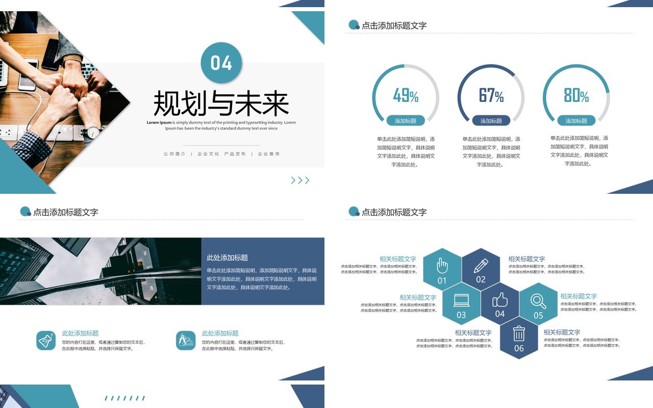 蓝色简商务风企业公司介绍PPT模板