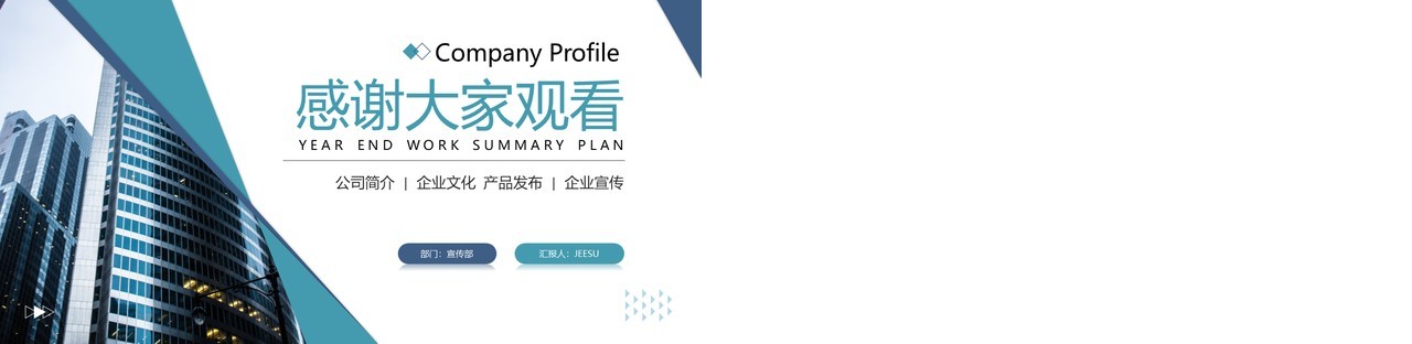 蓝色简商务风企业公司介绍PPT模板