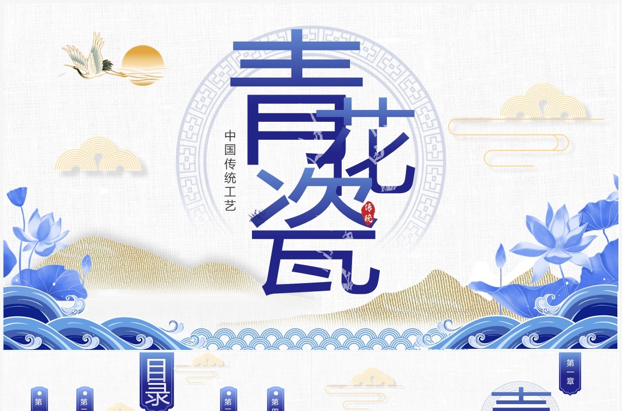 蓝色国风传统工艺之青花瓷PPT通用模板