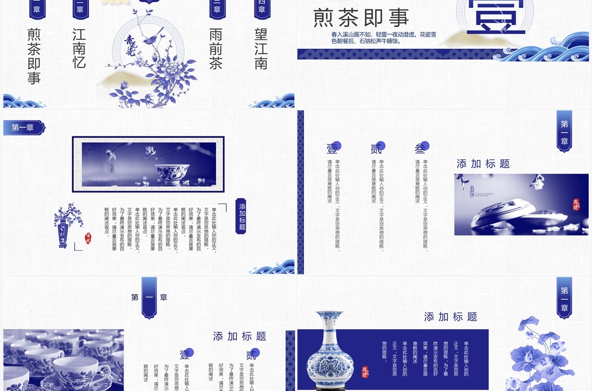 蓝色国风传统工艺之青花瓷PPT通用模板