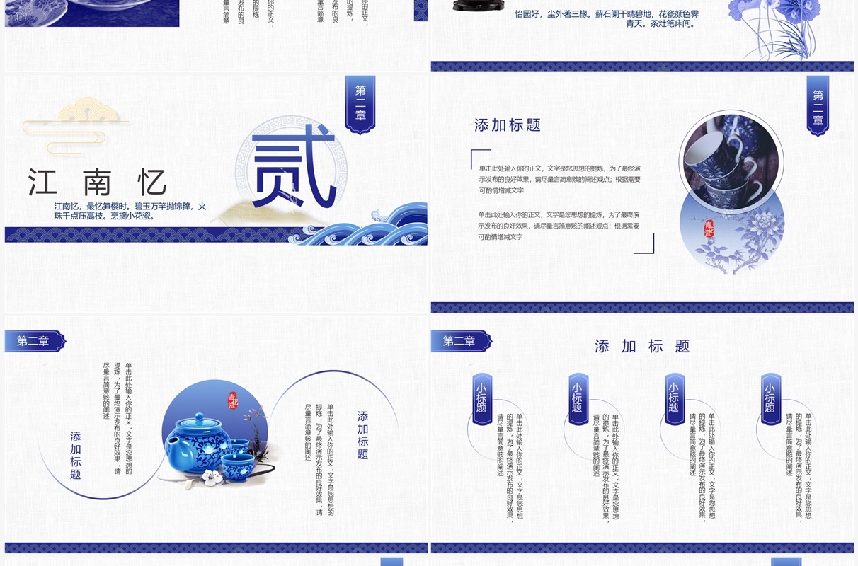 蓝色国风传统工艺之青花瓷PPT通用模板