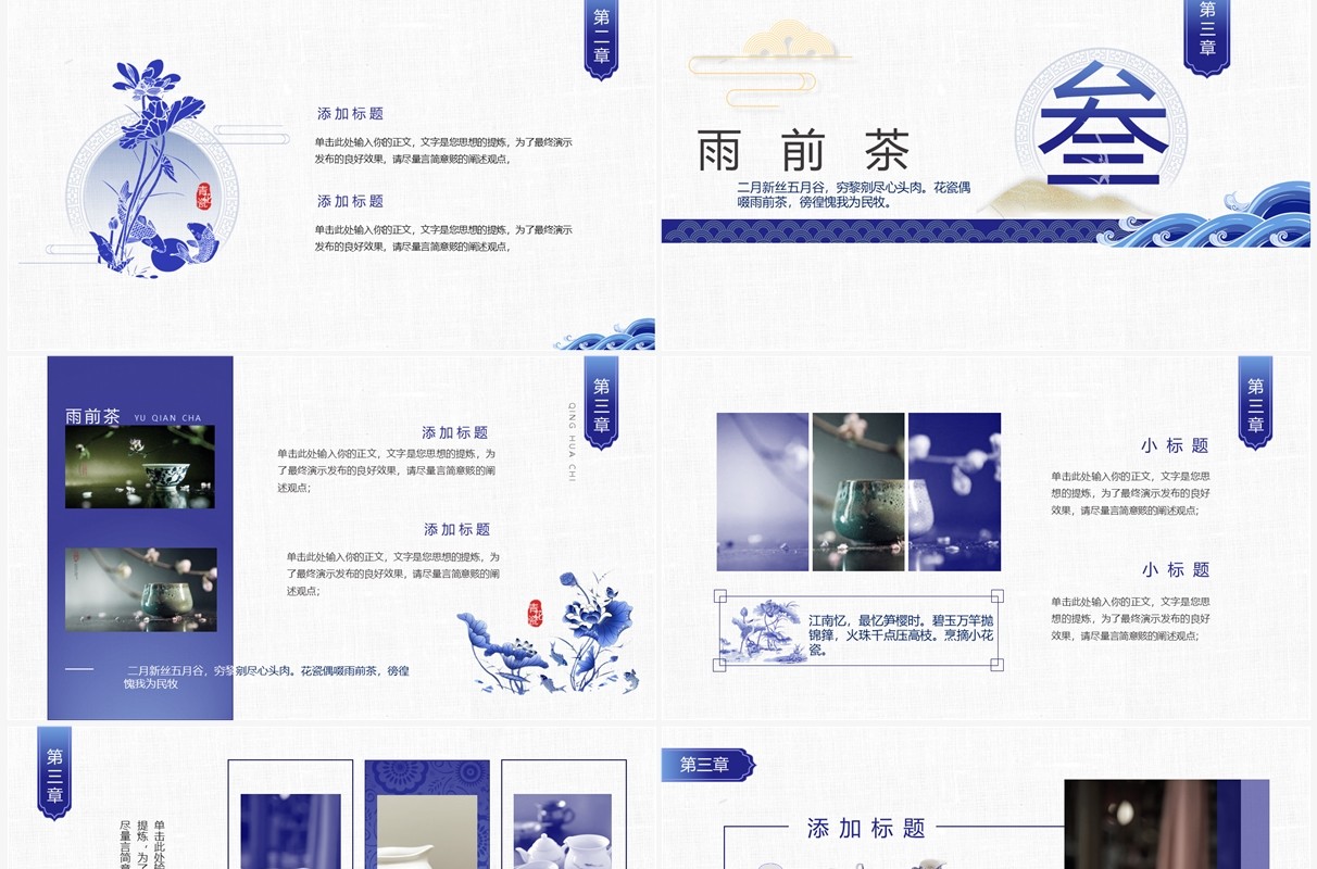 蓝色国风传统工艺之青花瓷PPT通用模板