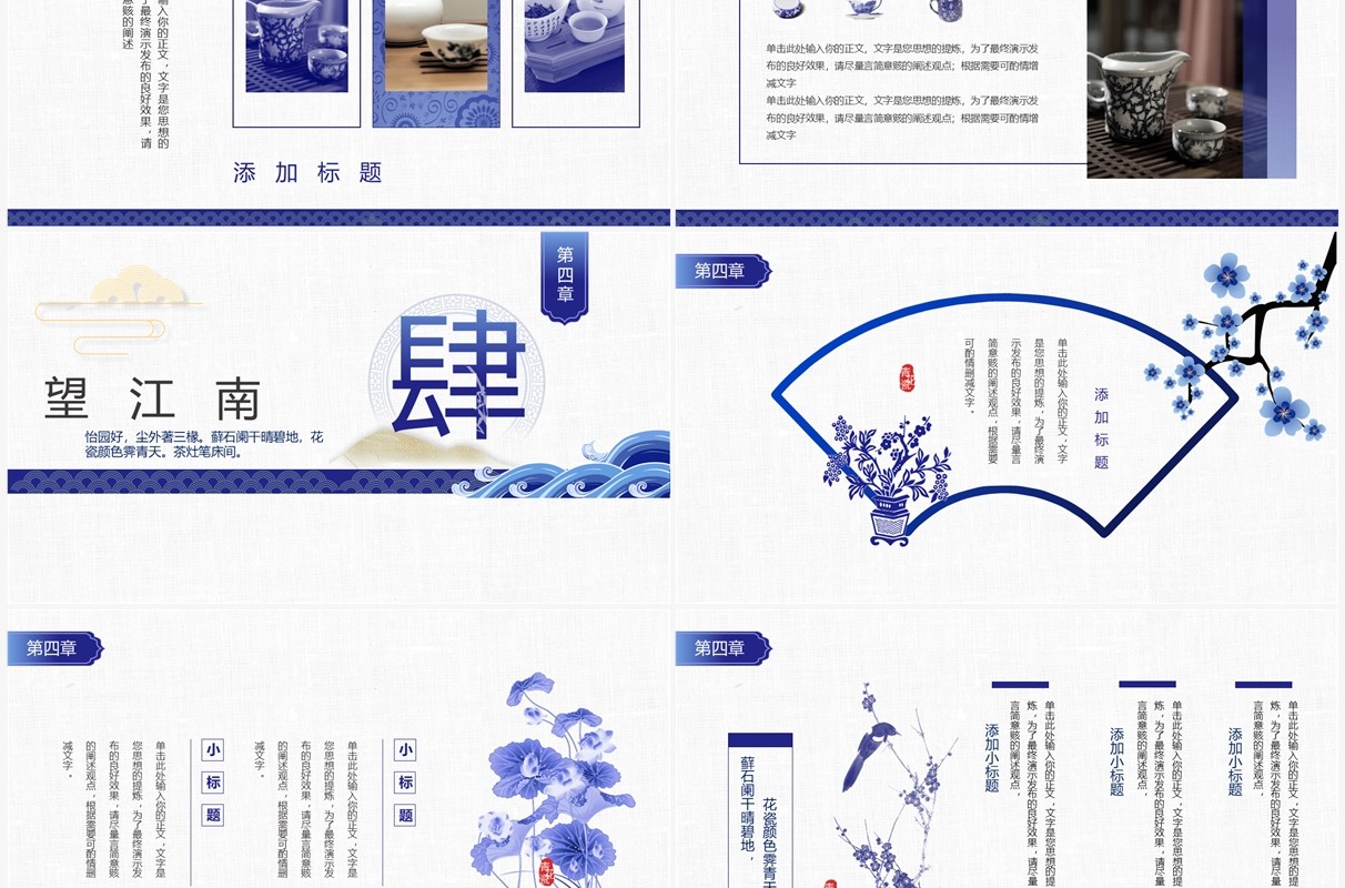 蓝色国风传统工艺之青花瓷PPT通用模板