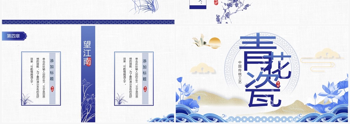 蓝色国风传统工艺之青花瓷PPT通用模板