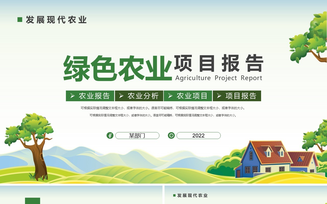 绿色卡通风绿色农业项目报告PPT模板