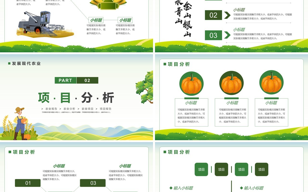 绿色卡通风绿色农业项目报告PPT模板