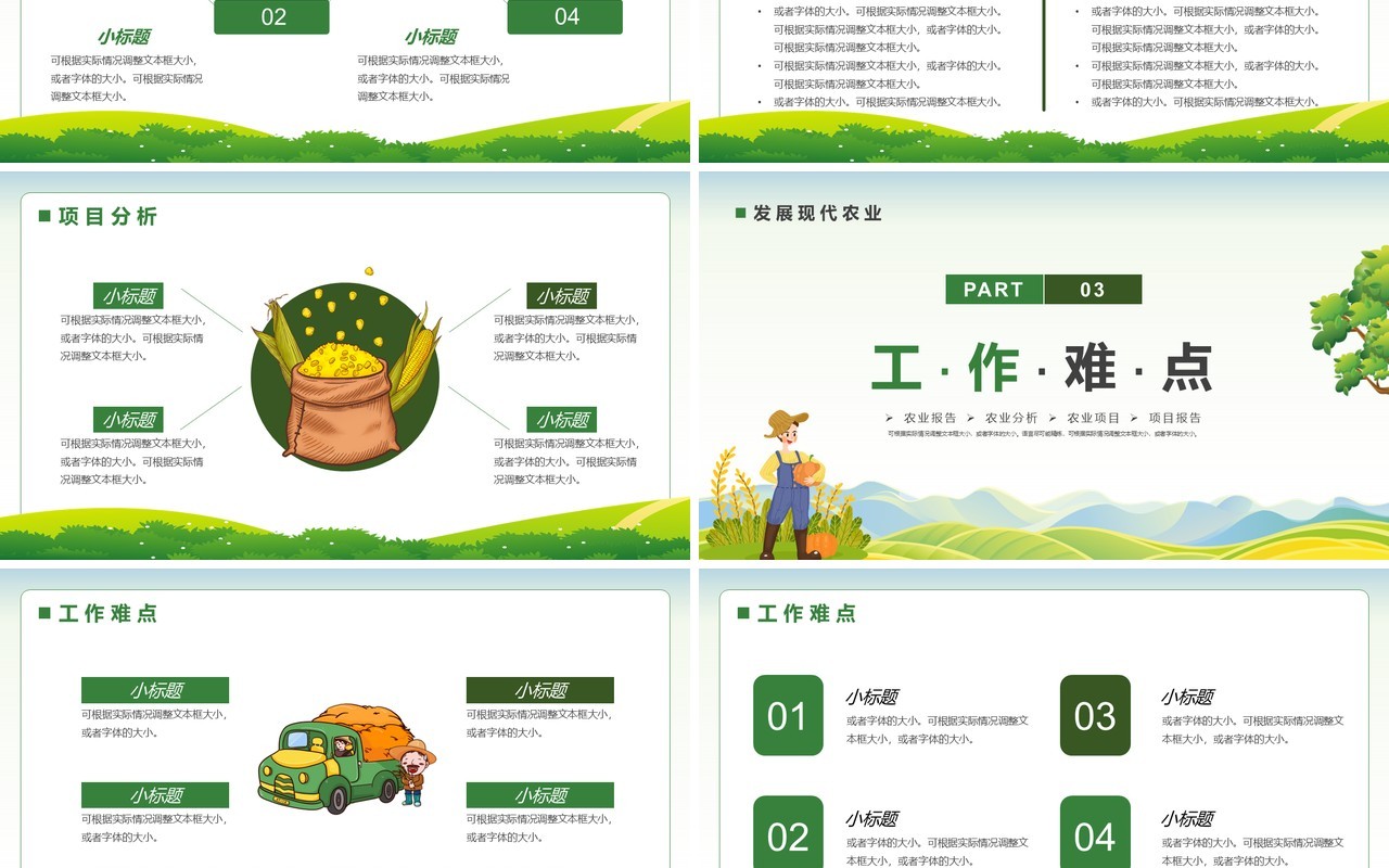 绿色卡通风绿色农业项目报告PPT模板