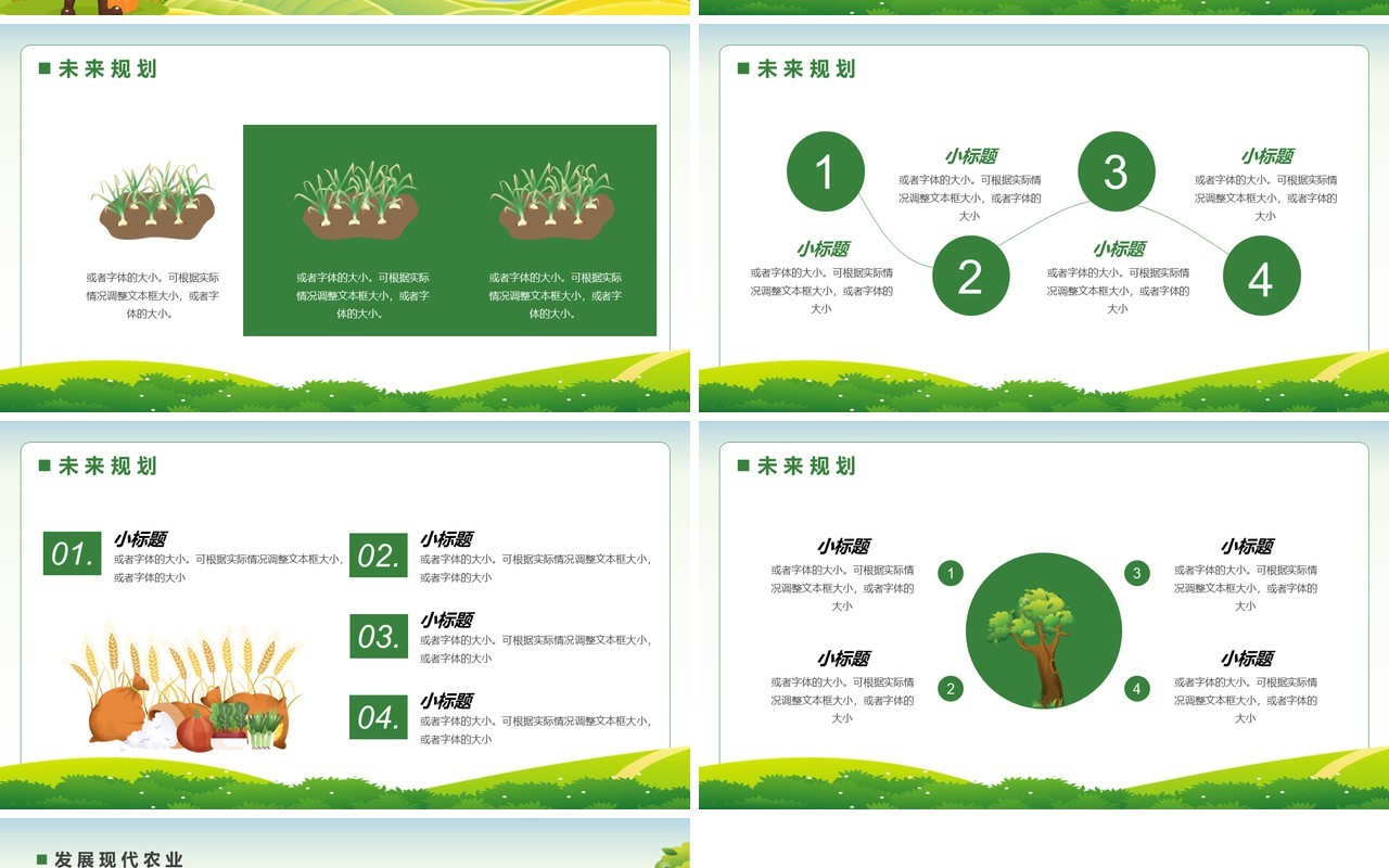 绿色卡通风绿色农业项目报告PPT模板