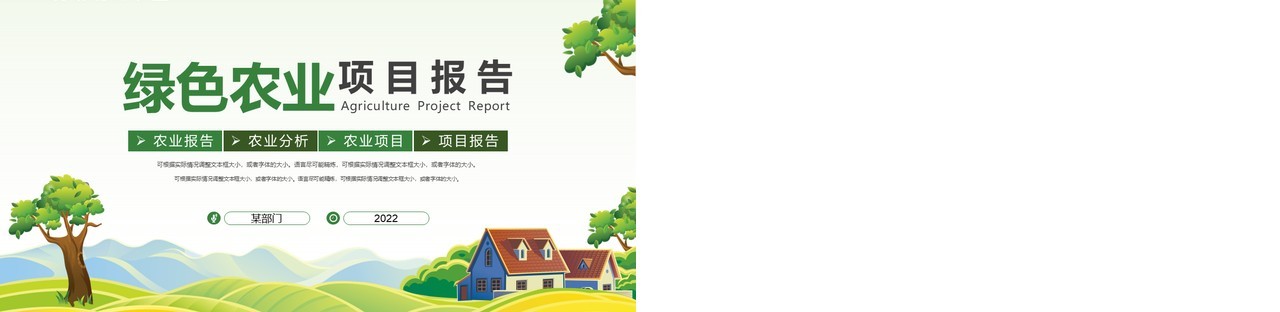 绿色卡通风绿色农业项目报告PPT模板