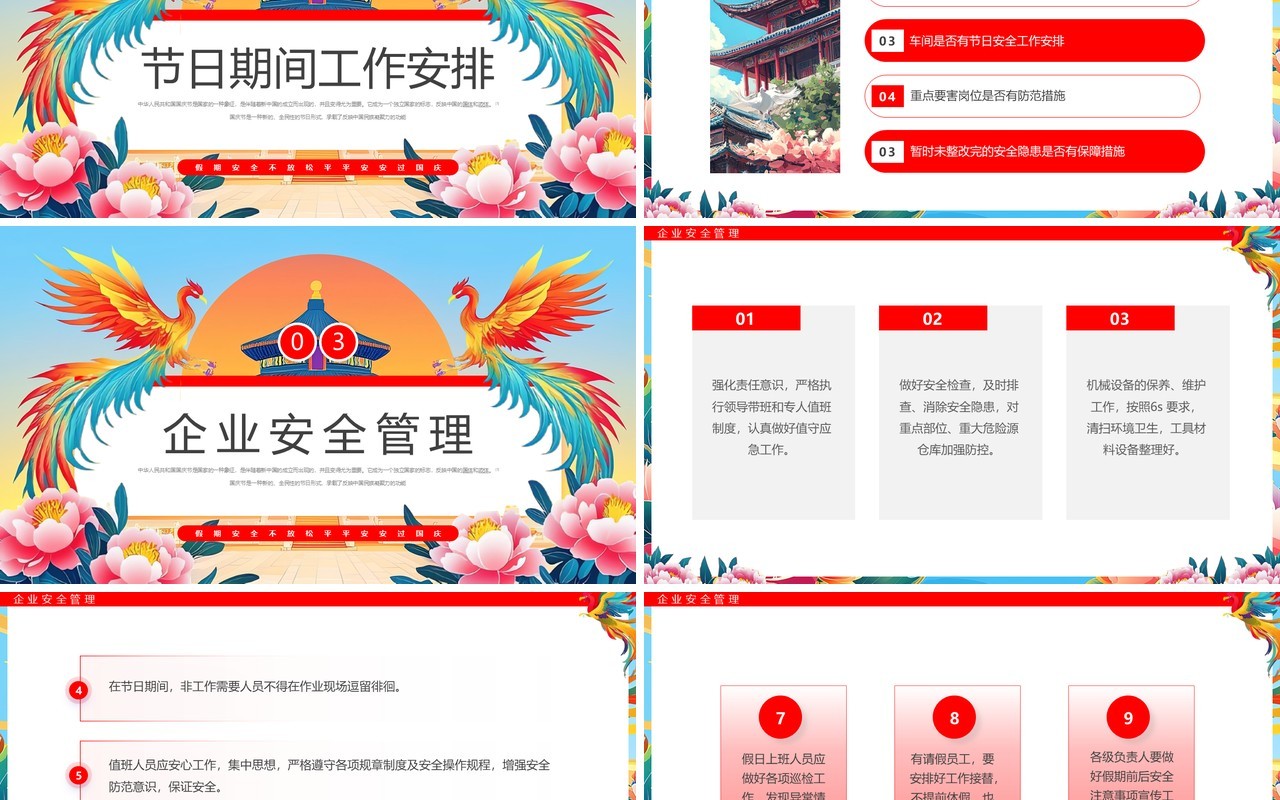 蓝色插画风国庆节企业放假通知PPT模板