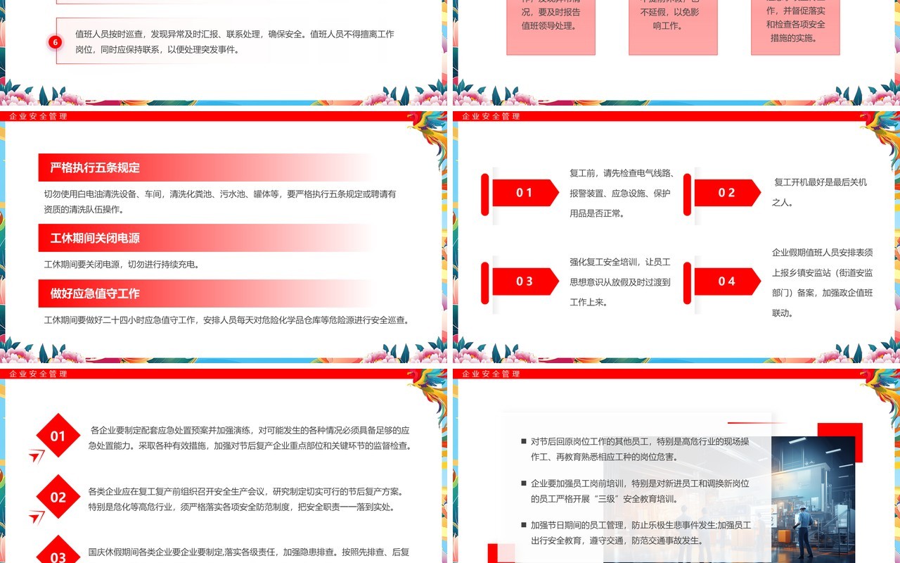 蓝色插画风国庆节企业放假通知PPT模板