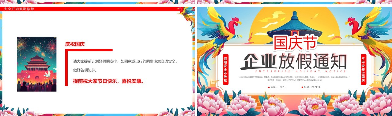 蓝色插画风国庆节企业放假通知PPT模板