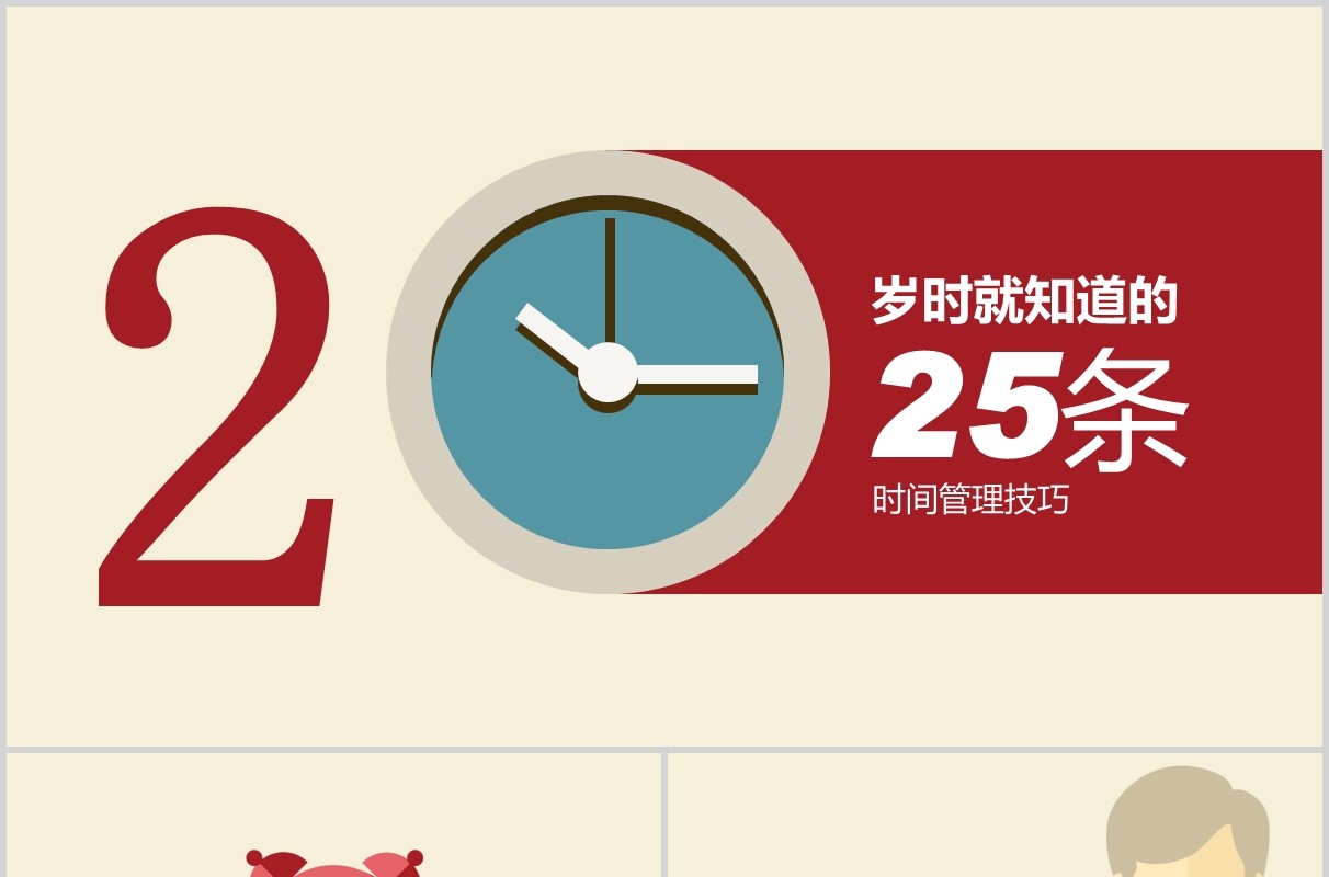 时间管理技巧课件培训PPT模板