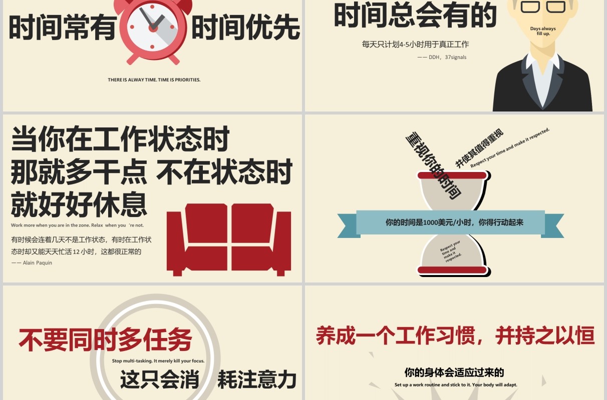 时间管理技巧课件培训PPT模板
