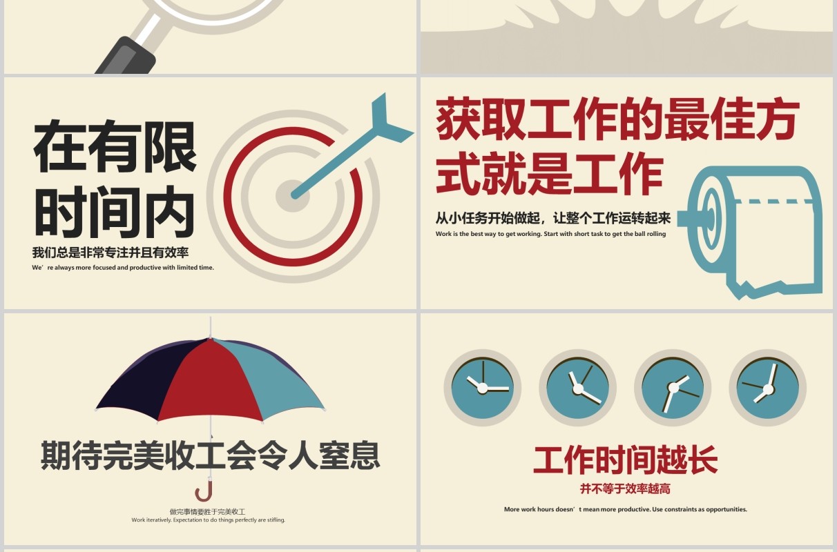 时间管理技巧课件培训PPT模板