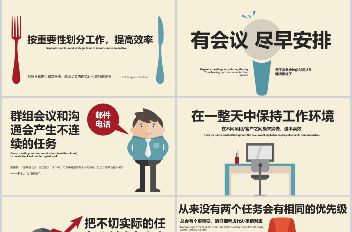时间管理技巧课件培训PPT模板