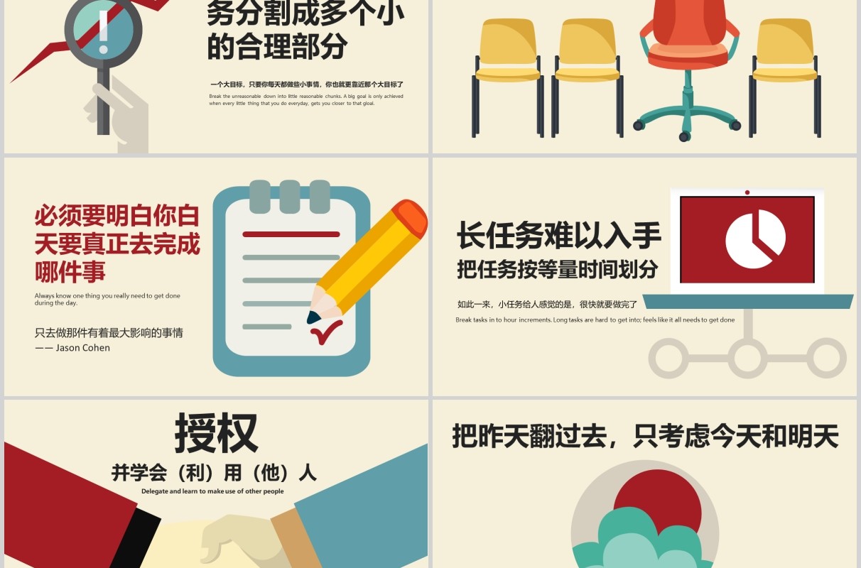 时间管理技巧课件培训PPT模板