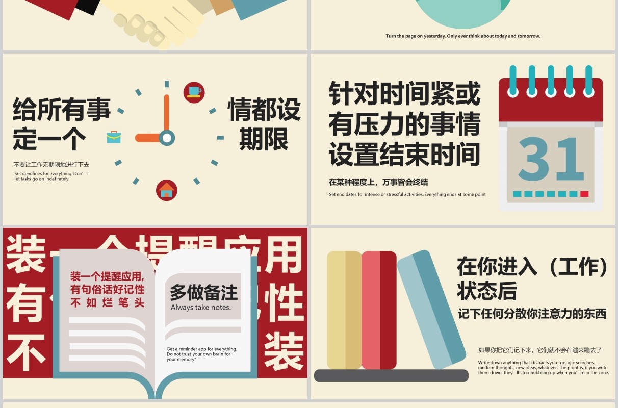 时间管理技巧课件培训PPT模板