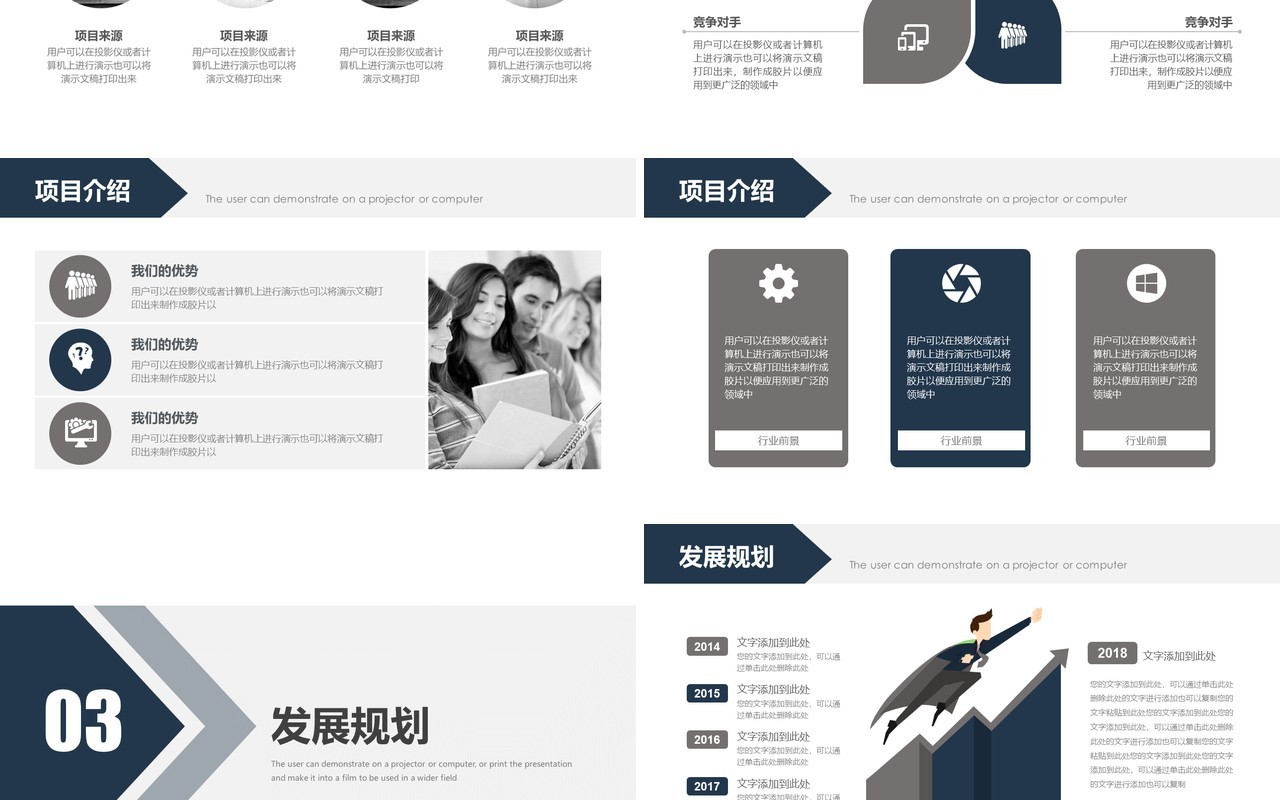 商业融资计划书PPT模板