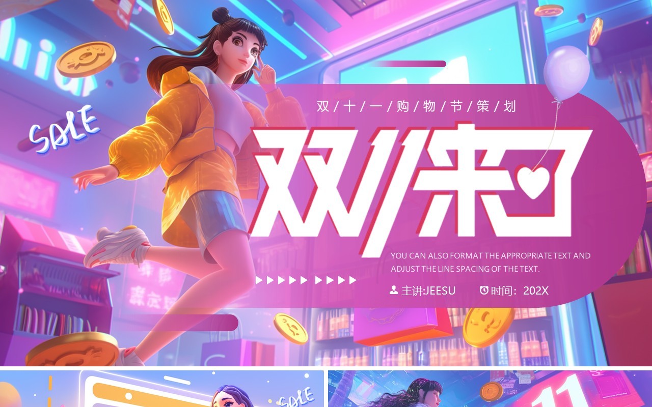 紫色插画风双十一来了活动策划PPT模板