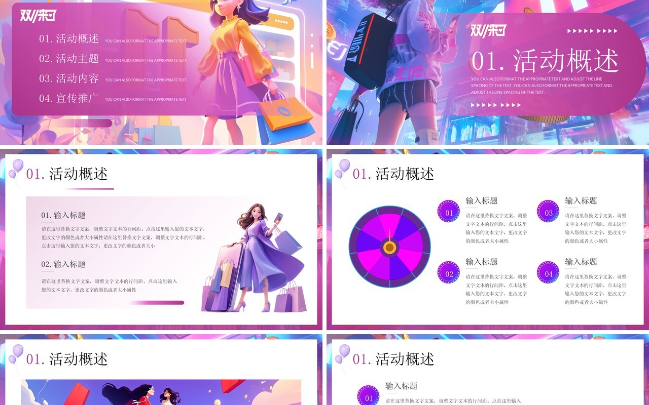 紫色插画风双十一来了活动策划PPT模板