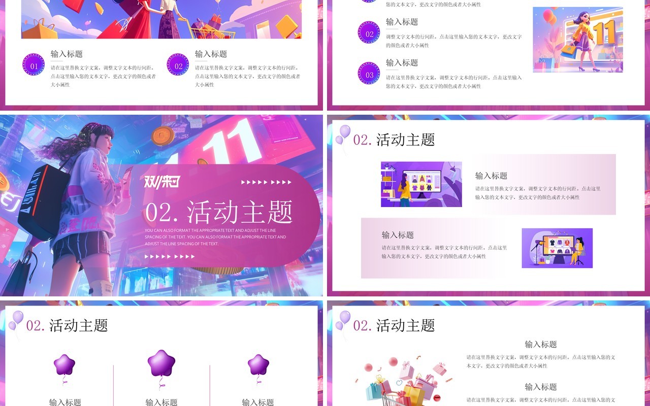 紫色插画风双十一来了活动策划PPT模板