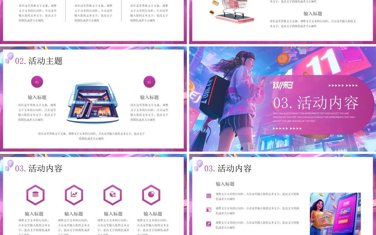 紫色插画风双十一来了活动策划PPT模板