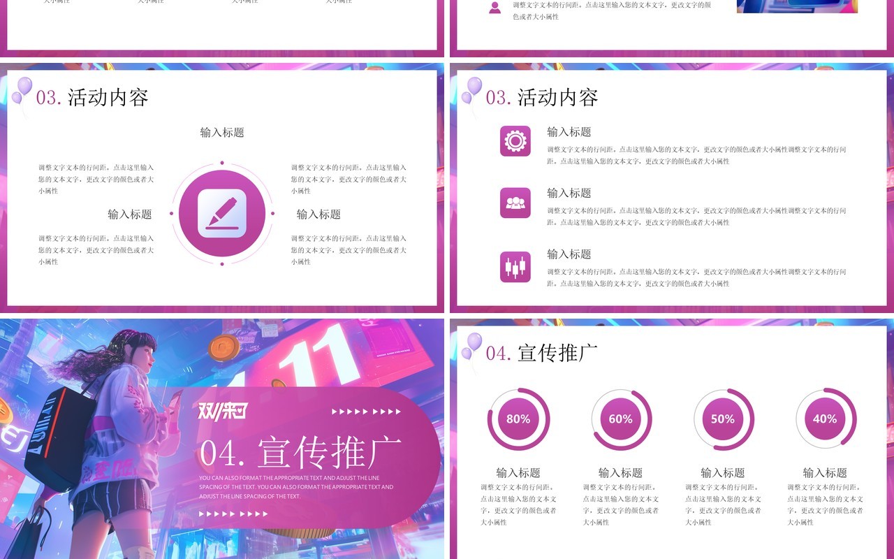 紫色插画风双十一来了活动策划PPT模板