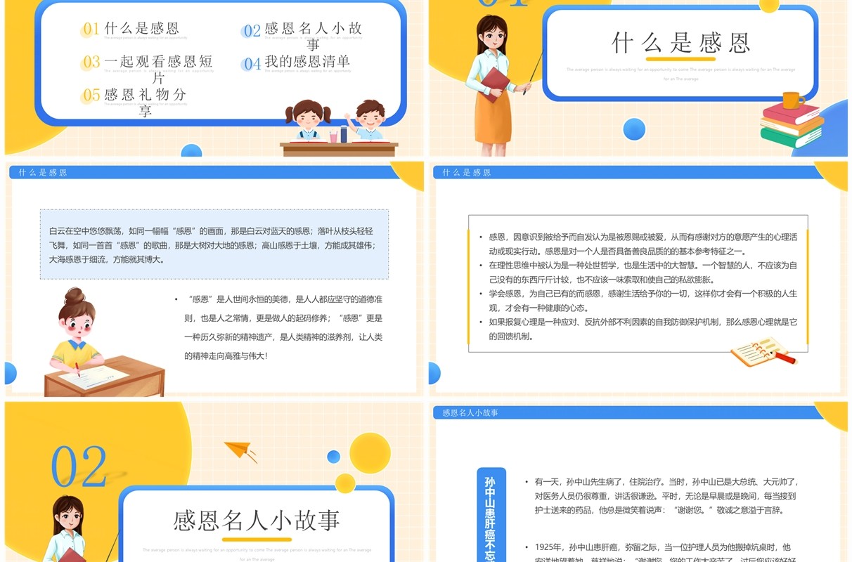 黄蓝卡通风学会感恩感恩节主题班会PPT模板
