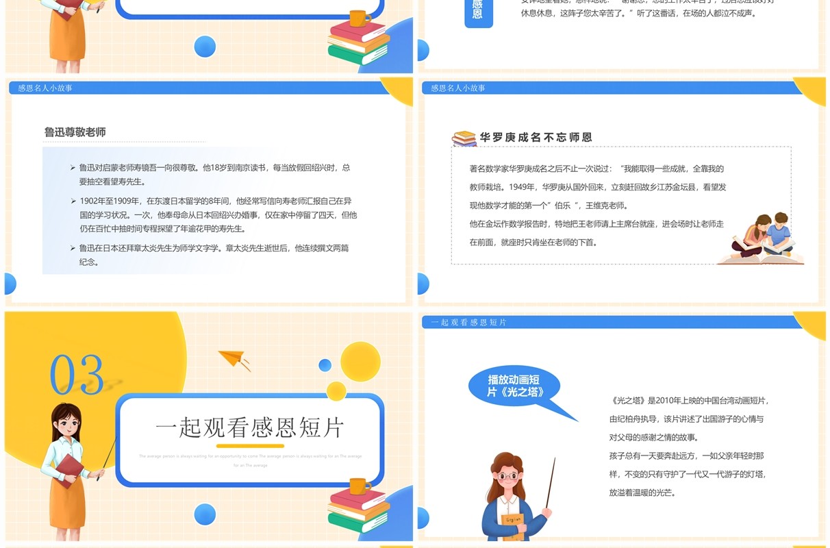 黄蓝卡通风学会感恩感恩节主题班会PPT模板