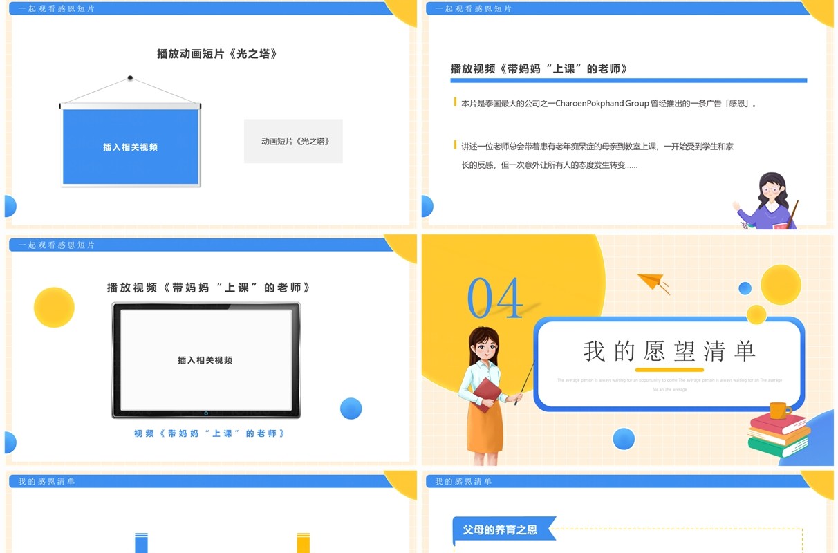 黄蓝卡通风学会感恩感恩节主题班会PPT模板