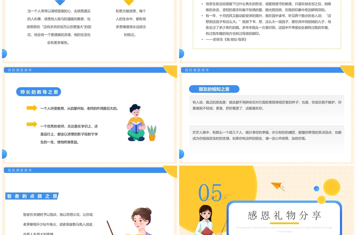 黄蓝卡通风学会感恩感恩节主题班会PPT模板