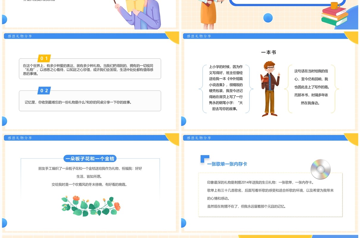 黄蓝卡通风学会感恩感恩节主题班会PPT模板