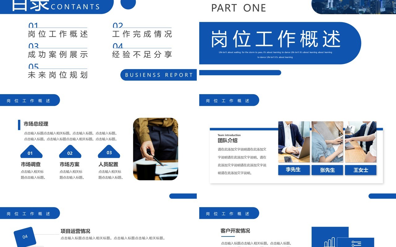 蓝色商务风工作述职报告PPT模板