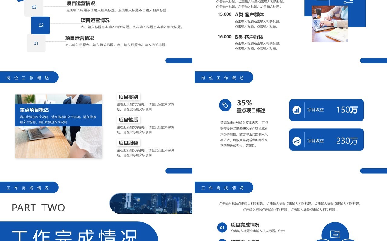蓝色商务风工作述职报告PPT模板