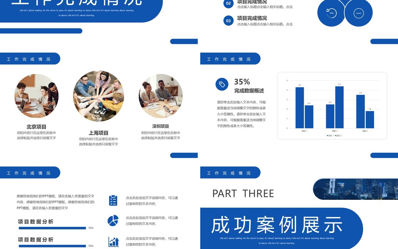 蓝色商务风工作述职报告PPT模板