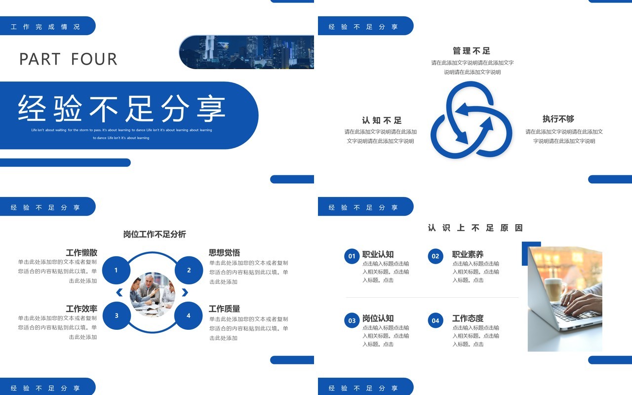 蓝色商务风工作述职报告PPT模板