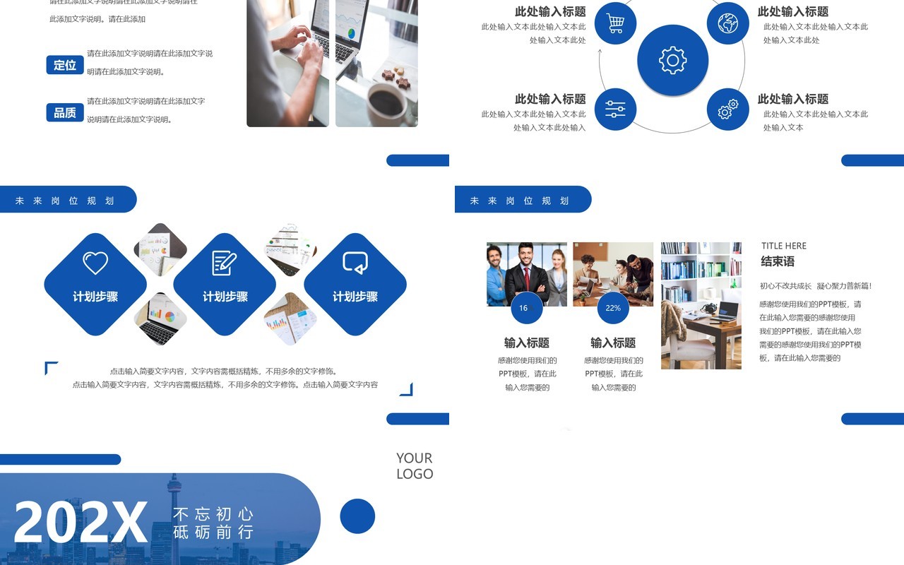 蓝色商务风工作述职报告PPT模板