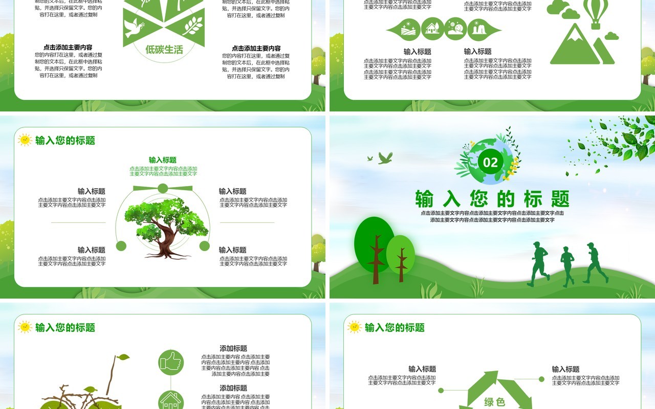 绿色清新低碳生活绿色出行PPT模板